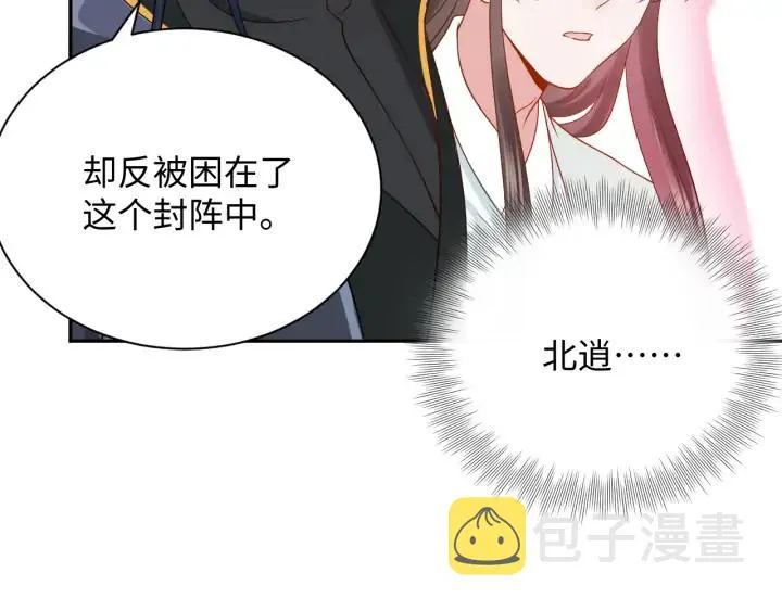 第55话 去找那作死的小公子！ 第94页