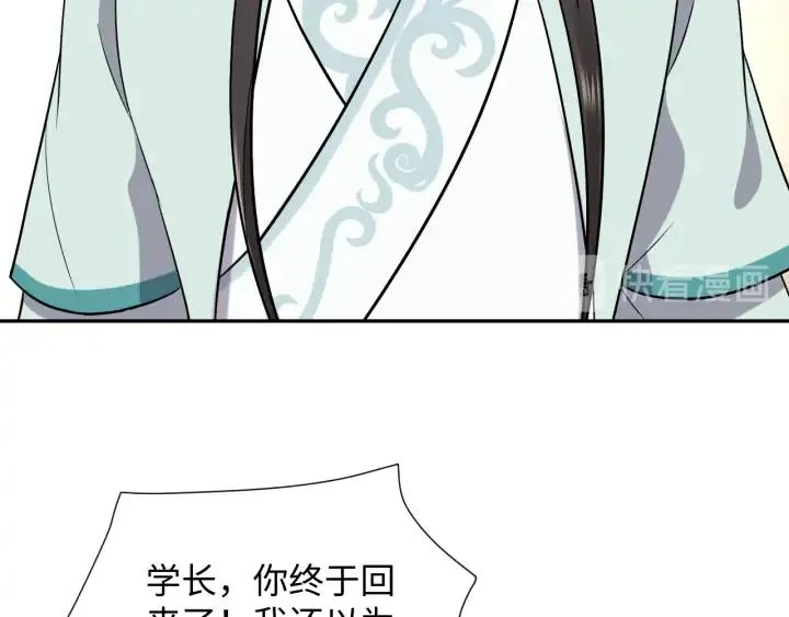 第55话 去找那作死的小公子！ 第99页