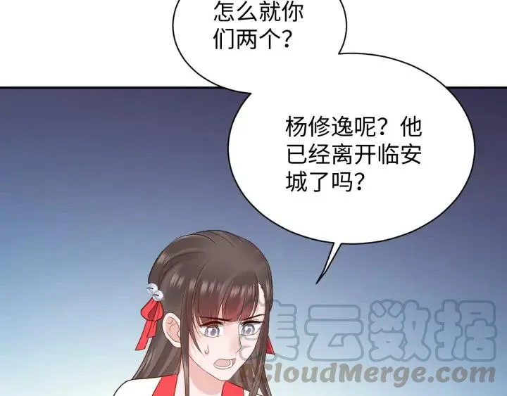 第55话 去找那作死的小公子！ 第105页