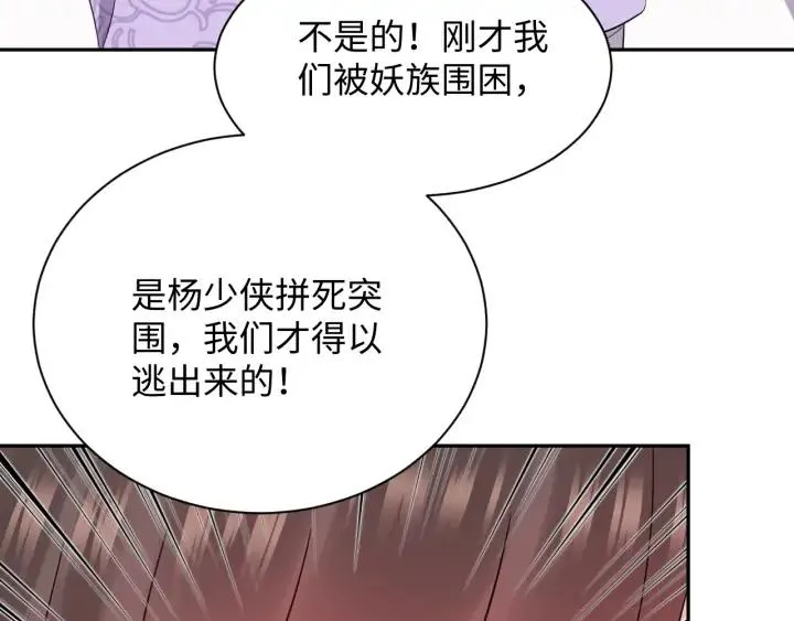 第55话 去找那作死的小公子！ 第107页