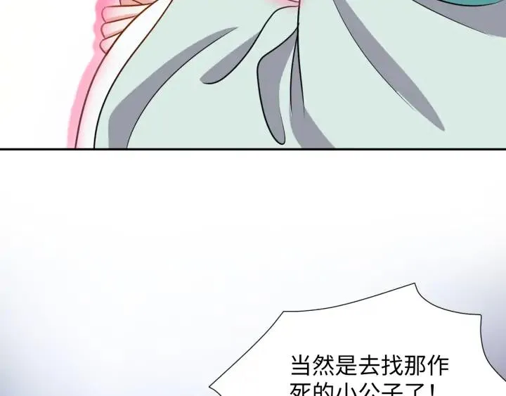 第55话 去找那作死的小公子！ 第115页