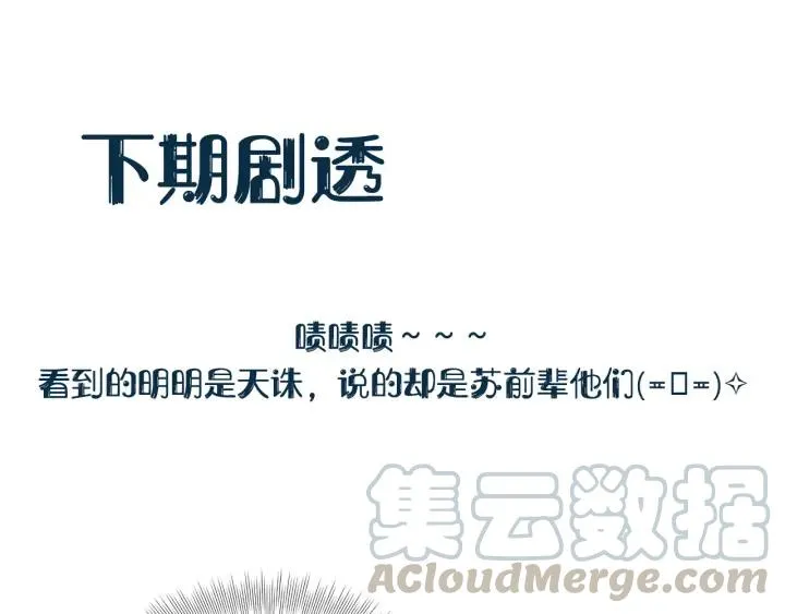 第55话 去找那作死的小公子！ 第121页