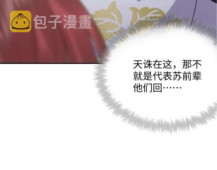 第55话 去找那作死的小公子！ 第124页