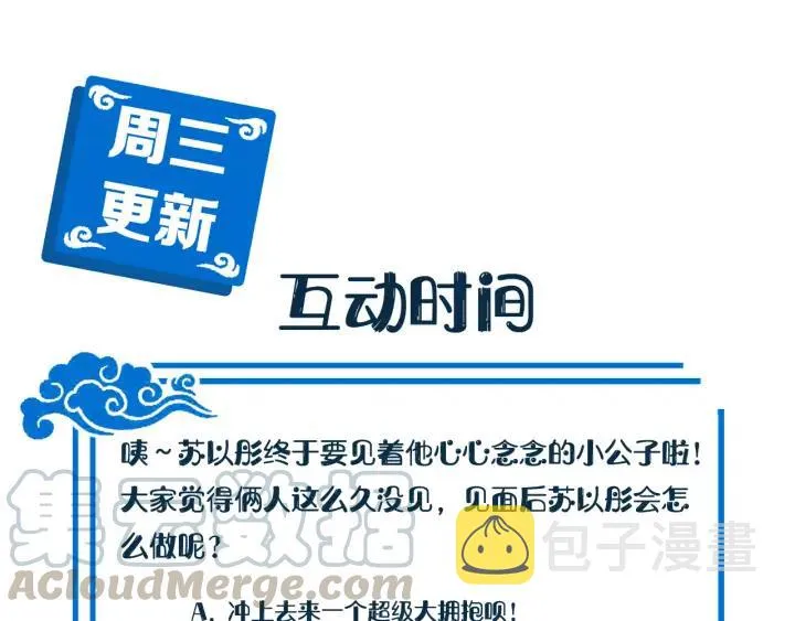 第55话 去找那作死的小公子！ 第125页