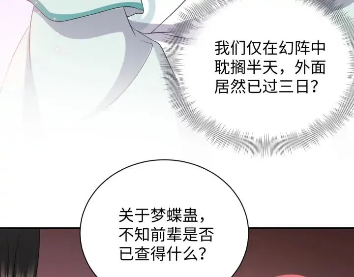 第56话 你更是你自己！ 第80页