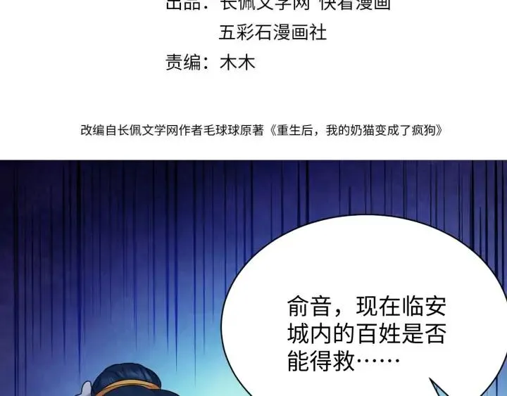 第57话 正吵架呢，别闹！ 第4页