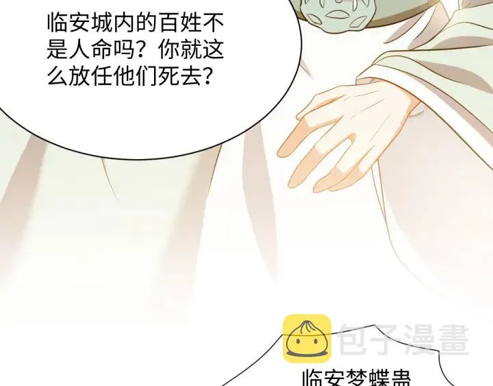第57话 正吵架呢，别闹！ 第26页