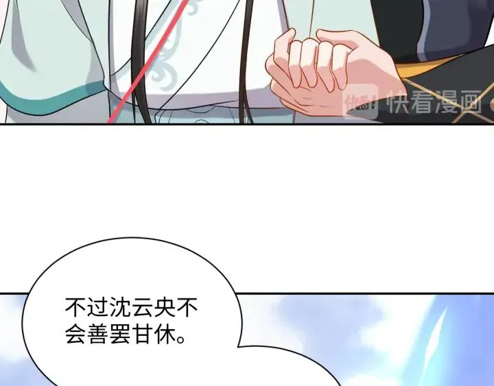 第57话 正吵架呢，别闹！ 第66页