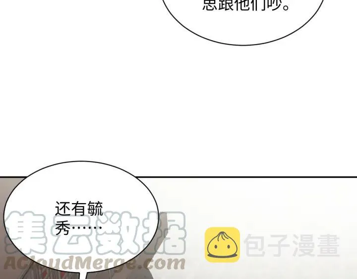 第57话 正吵架呢，别闹！ 第69页