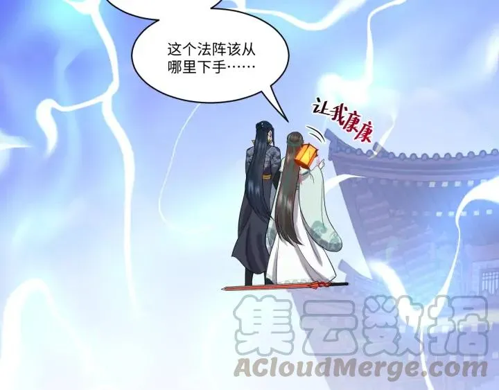 第57话 正吵架呢，别闹！ 第73页