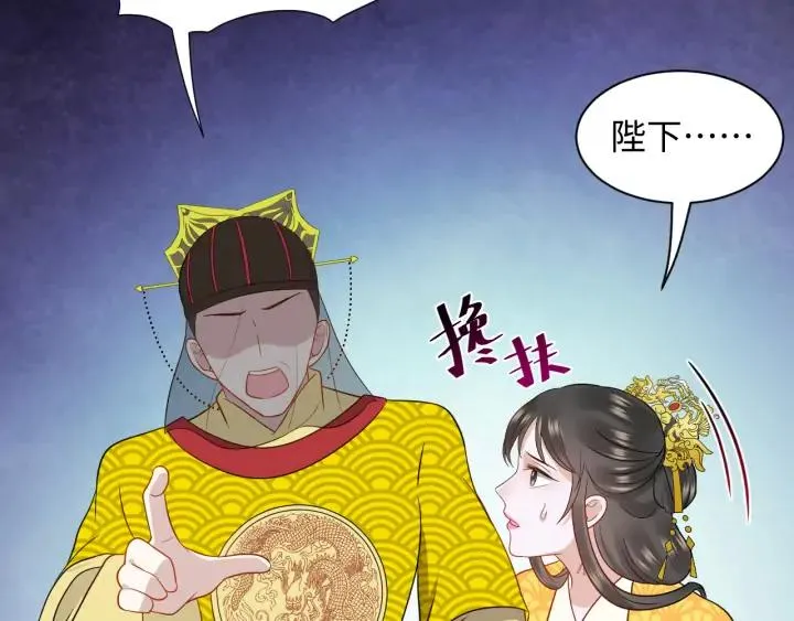 第57话 正吵架呢，别闹！ 第76页