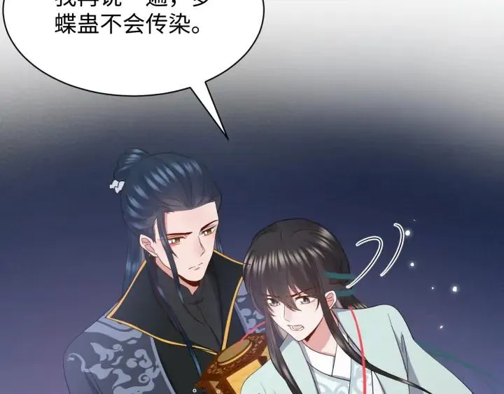 第57话 正吵架呢，别闹！ 第84页