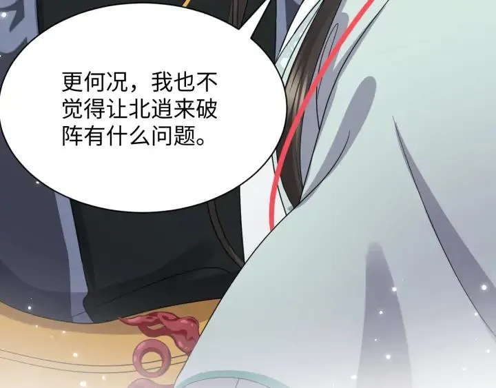 第57话 正吵架呢，别闹！ 第88页