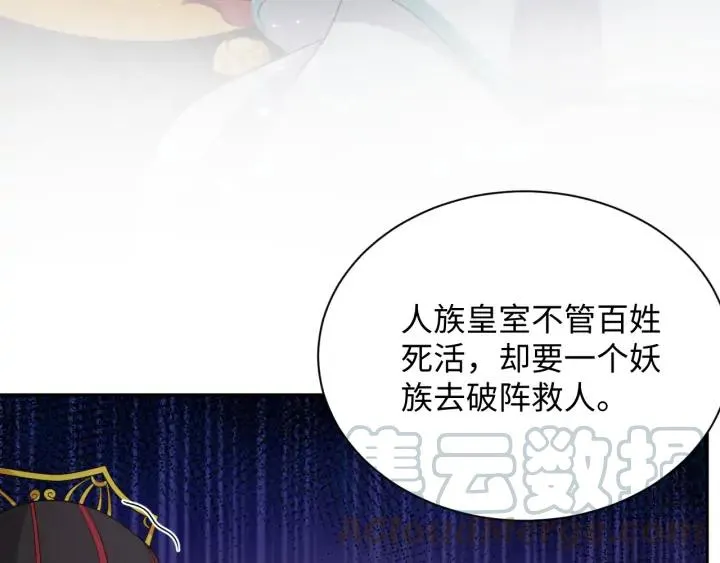 第57话 正吵架呢，别闹！ 第89页