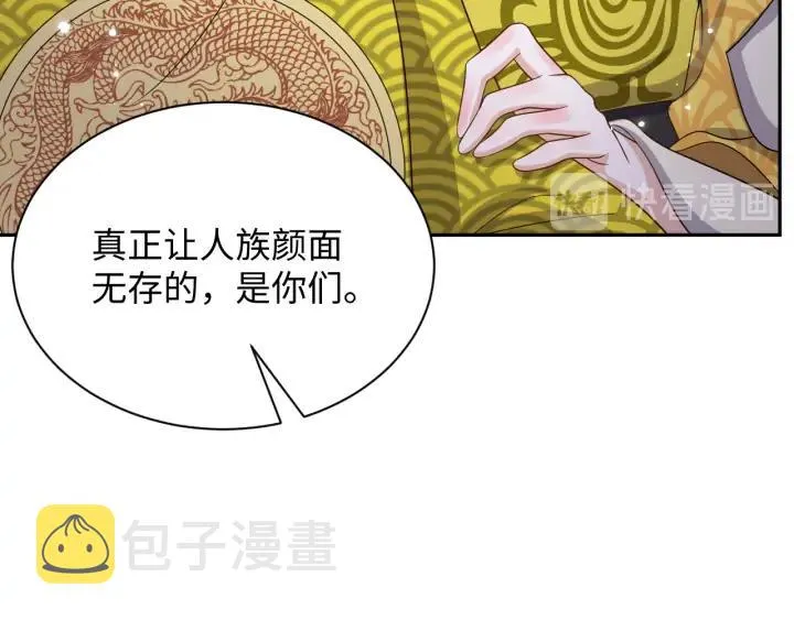 第57话 正吵架呢，别闹！ 第91页