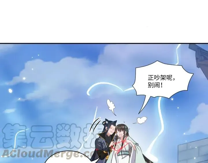 第57话 正吵架呢，别闹！ 第109页