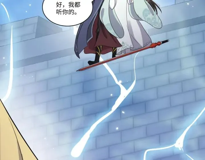 第57话 正吵架呢，别闹！ 第110页