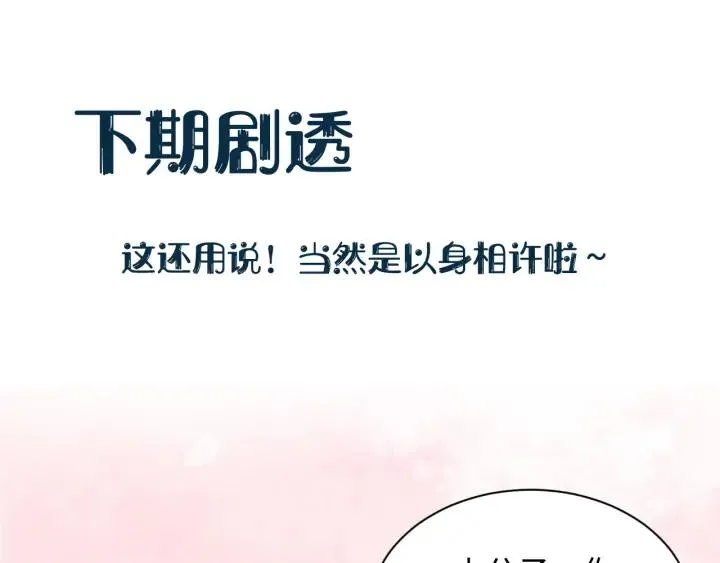 第57话 正吵架呢，别闹！ 第118页
