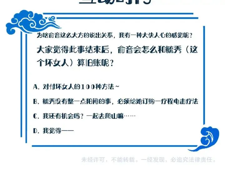 第57话 正吵架呢，别闹！ 第122页