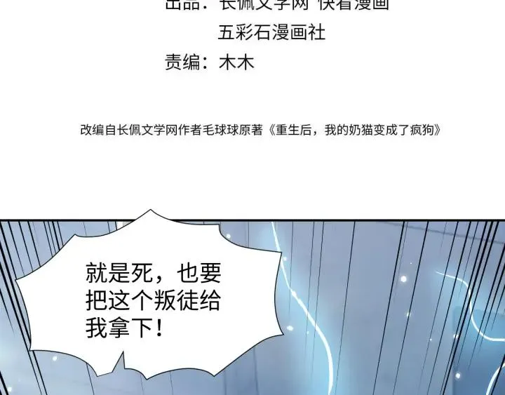 第58话 凭什么相信你？！ 第4页