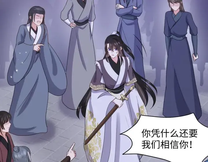 第58话 凭什么相信你？！ 第72页