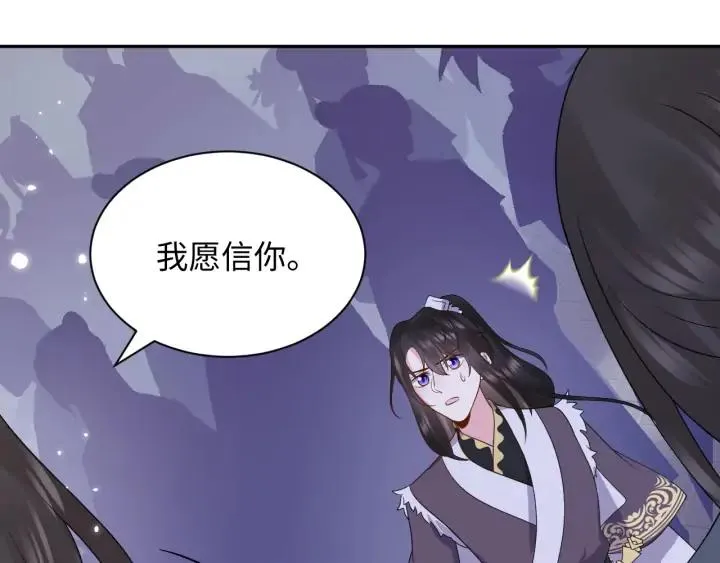 第58话 凭什么相信你？！ 第76页