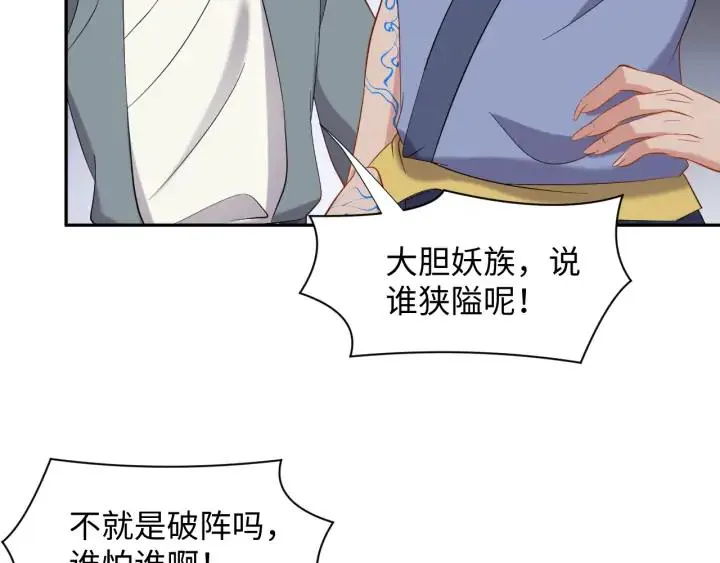 第58话 凭什么相信你？！ 第84页