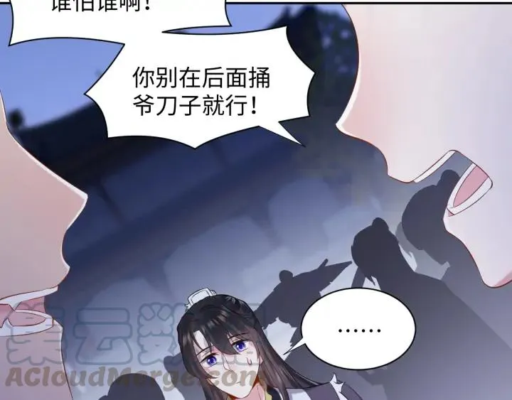 第58话 凭什么相信你？！ 第85页