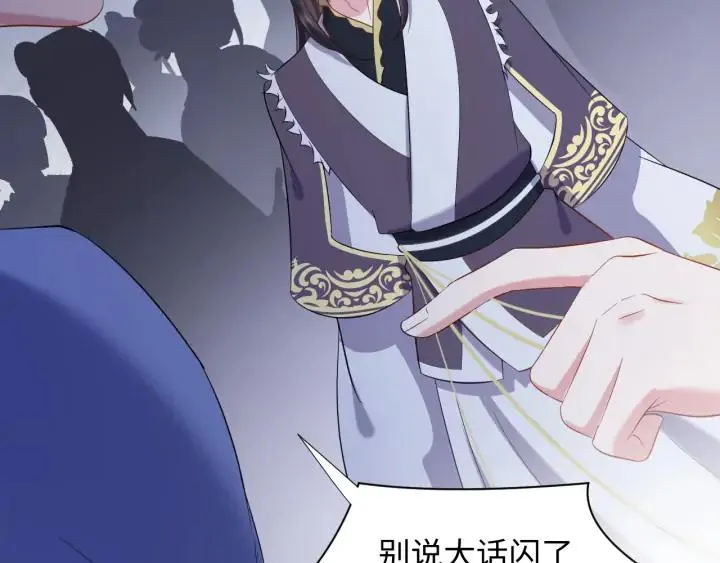 第58话 凭什么相信你？！ 第86页