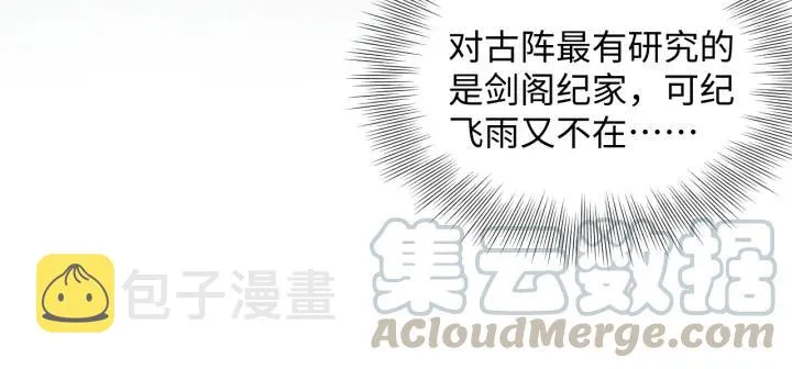 第58话 凭什么相信你？！ 第93页