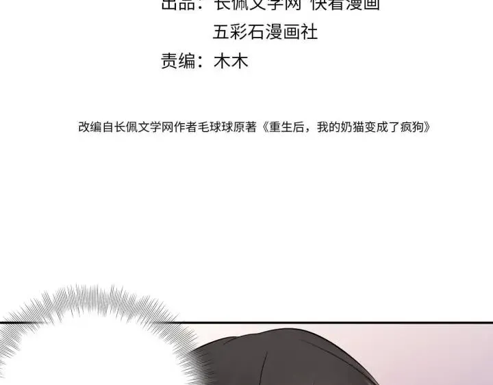 第59话 拜见妖尊夫人！ 第4页