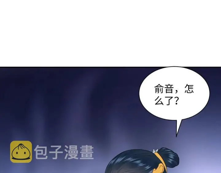 第59话 拜见妖尊夫人！ 第10页