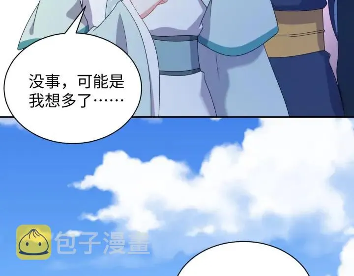第59话 拜见妖尊夫人！ 第12页