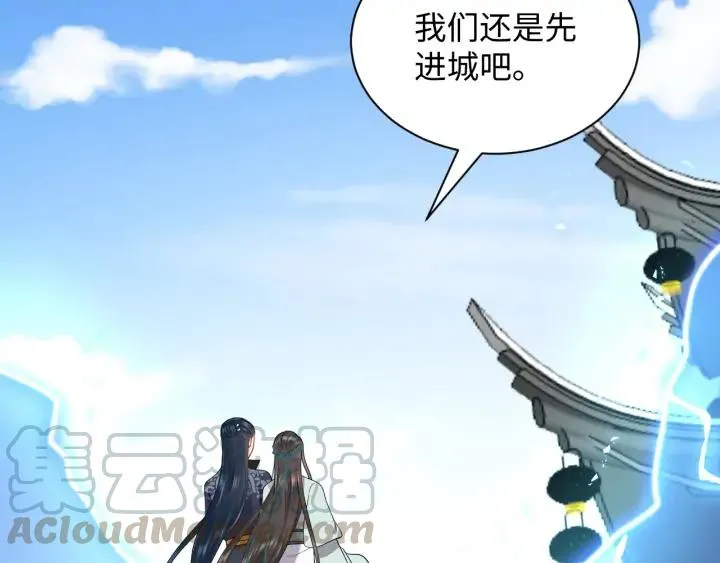第59话 拜见妖尊夫人！ 第13页