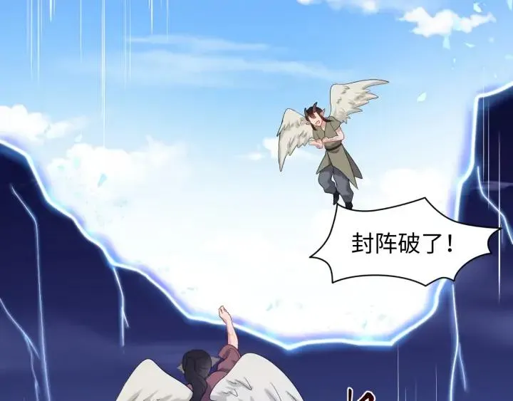 第59话 拜见妖尊夫人！ 第16页