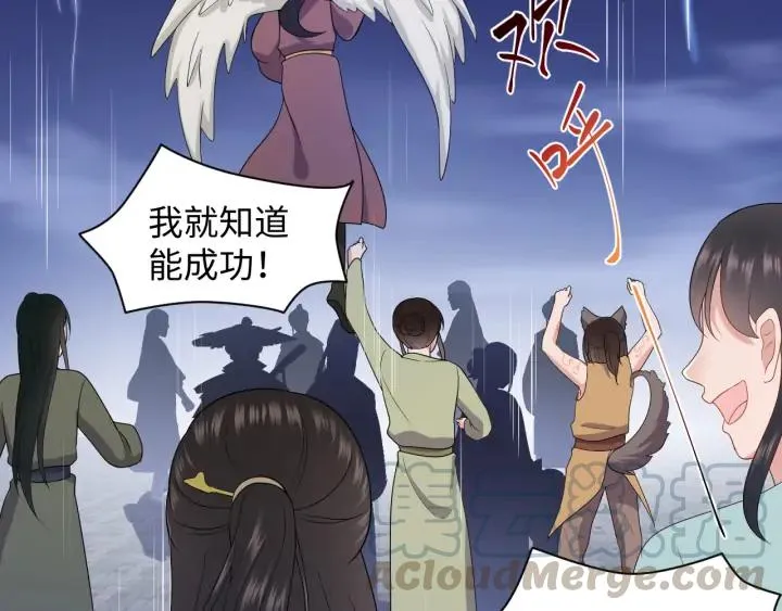 第59话 拜见妖尊夫人！ 第17页
