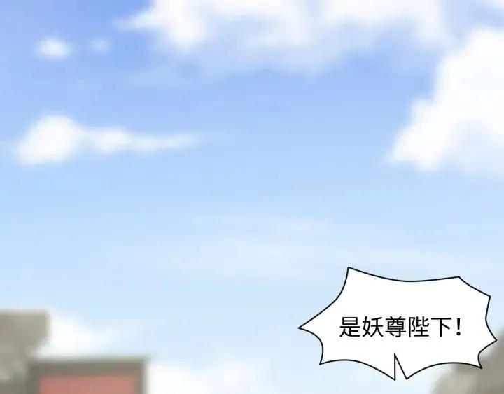第59话 拜见妖尊夫人！ 第22页