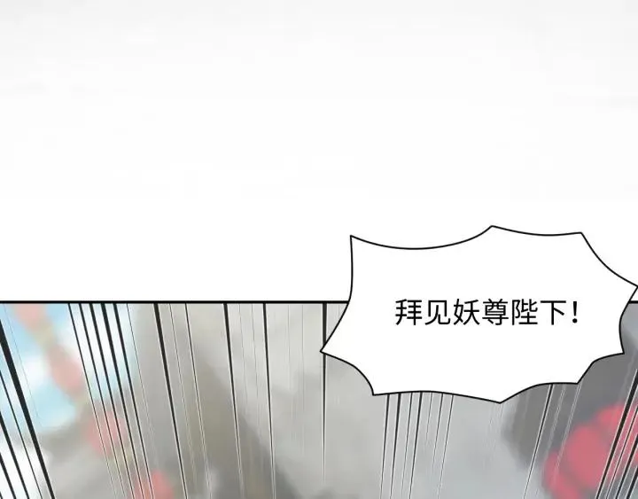 第59话 拜见妖尊夫人！ 第26页