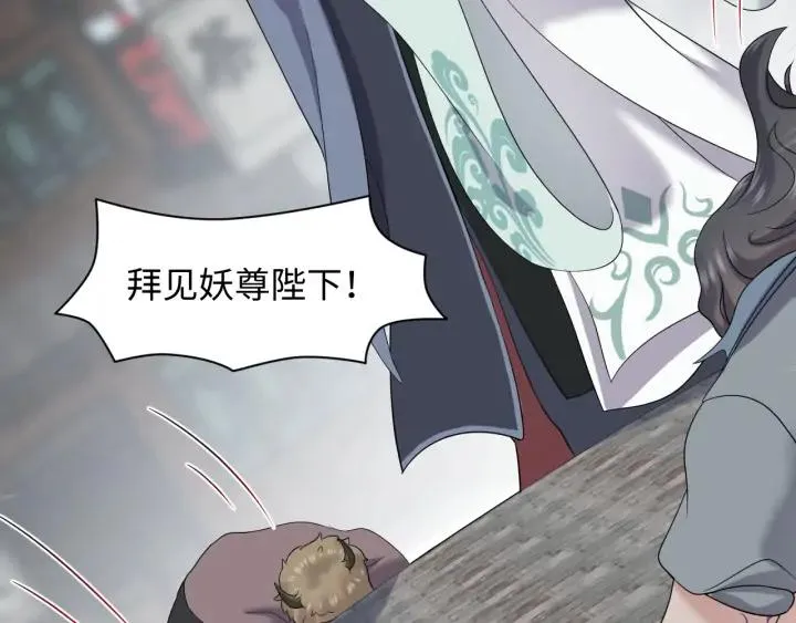 第59话 拜见妖尊夫人！ 第28页