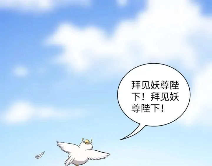 第59话 拜见妖尊夫人！ 第32页