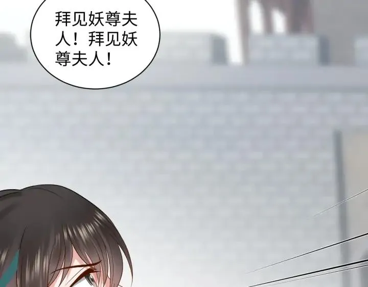 第59话 拜见妖尊夫人！ 第34页
