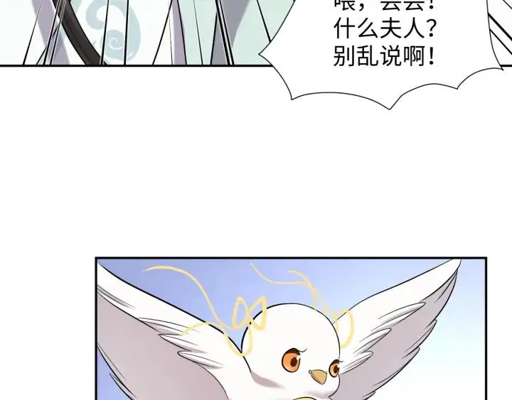 第59话 拜见妖尊夫人！ 第36页