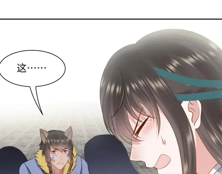 第59话 拜见妖尊夫人！ 第38页
