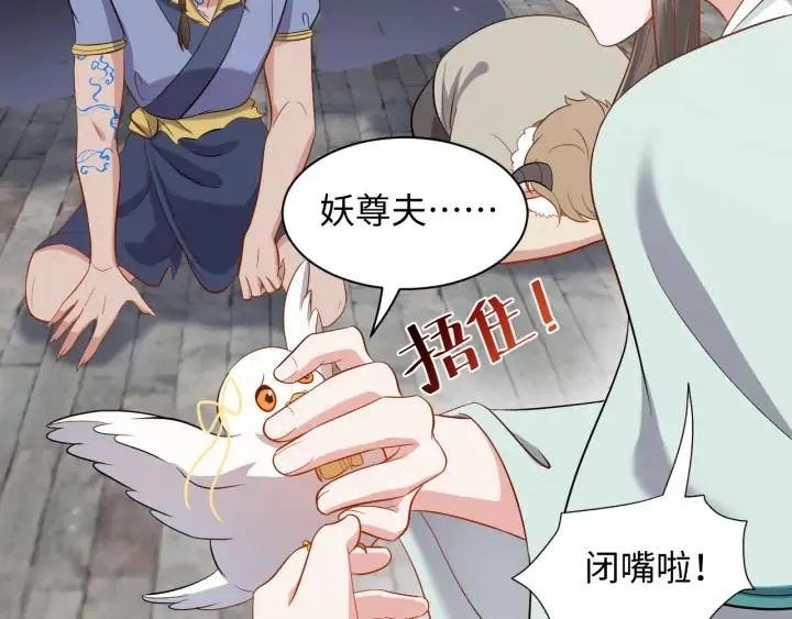 第59话 拜见妖尊夫人！ 第39页