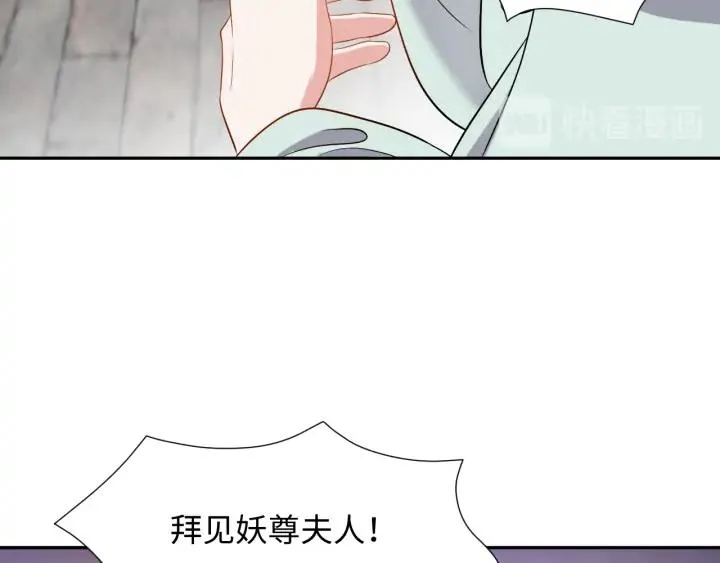 第59话 拜见妖尊夫人！ 第40页