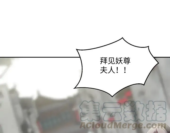 第59话 拜见妖尊夫人！ 第45页