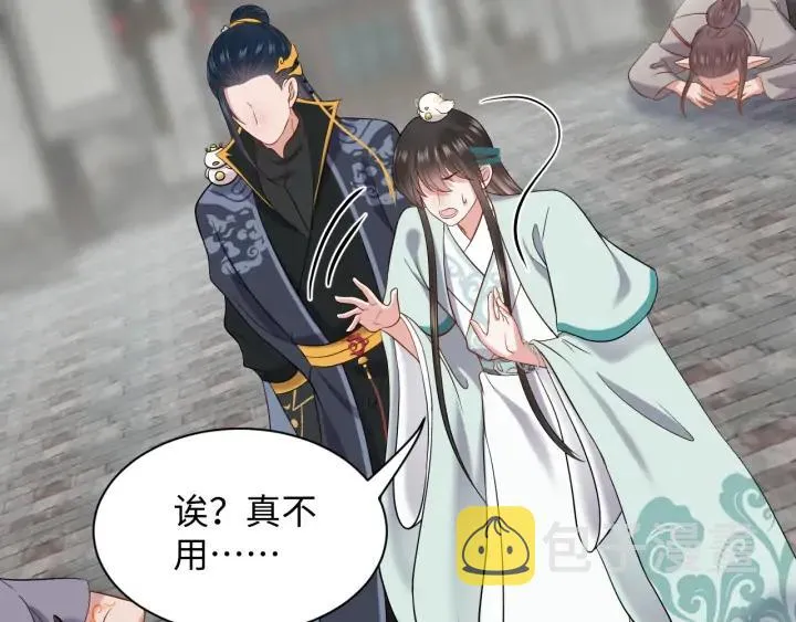 第59话 拜见妖尊夫人！ 第46页