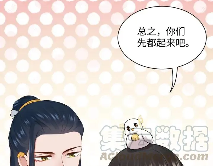 第59话 拜见妖尊夫人！ 第49页
