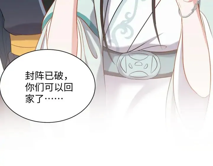 第59话 拜见妖尊夫人！ 第51页