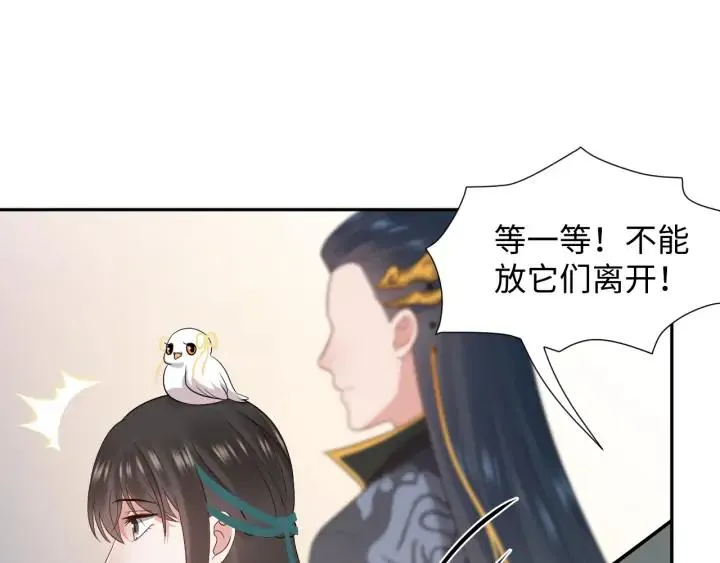 第59话 拜见妖尊夫人！ 第52页